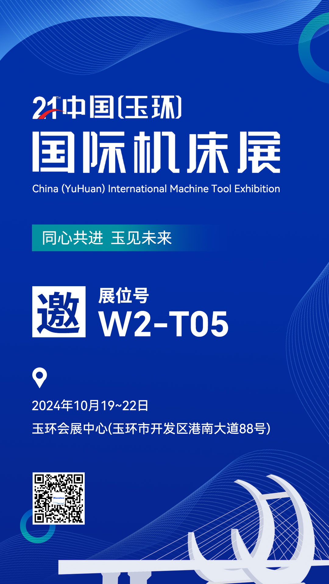 展會(huì)邀請(qǐng) | 第21屆YME中國(guó)（玉環(huán)）國(guó)際機(jī)床展，邁信期待與您相見(jiàn)